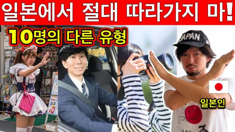 일본에서 절대 따라가지 마! 2025년 최신 관광객 함정 TOP10 (현지인 경고) | 여행 꿀팁 포함